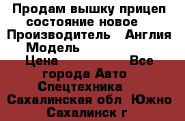 Продам вышку прицеп состояние новое  › Производитель ­ Англия  › Модель ­ ABG Nifty 170 › Цена ­ 1 500 000 - Все города Авто » Спецтехника   . Сахалинская обл.,Южно-Сахалинск г.